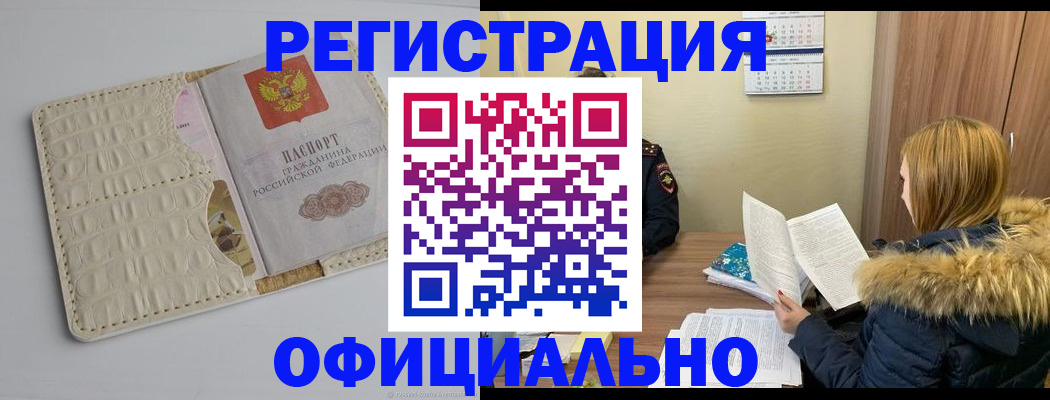 прописка регистрация в Осинниках