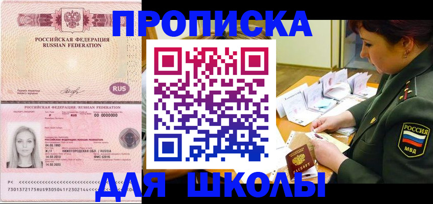 прописка 2025 в Осинниках