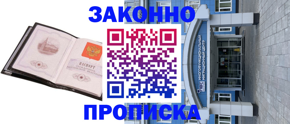 временная регистрация надежно в Осинниках